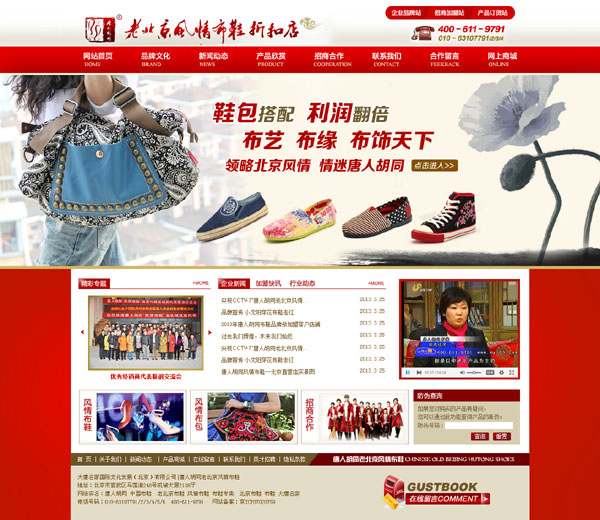 需求不同，追求相同，与众不同----唐人胡同老北京布鞋网站首页升级